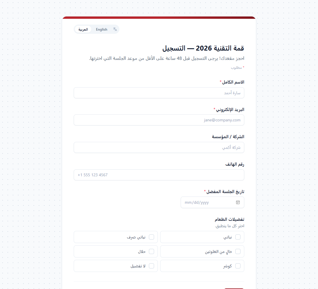 A registration form shown in Arabic, right-to-left